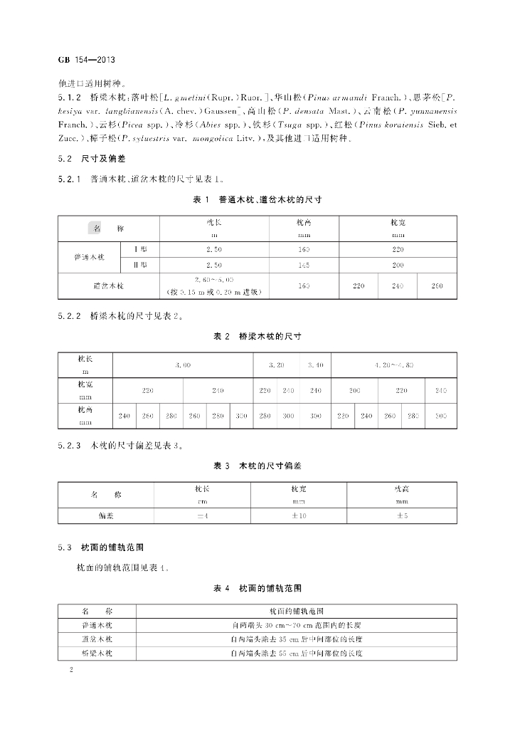 GB 154-2013 标准预览