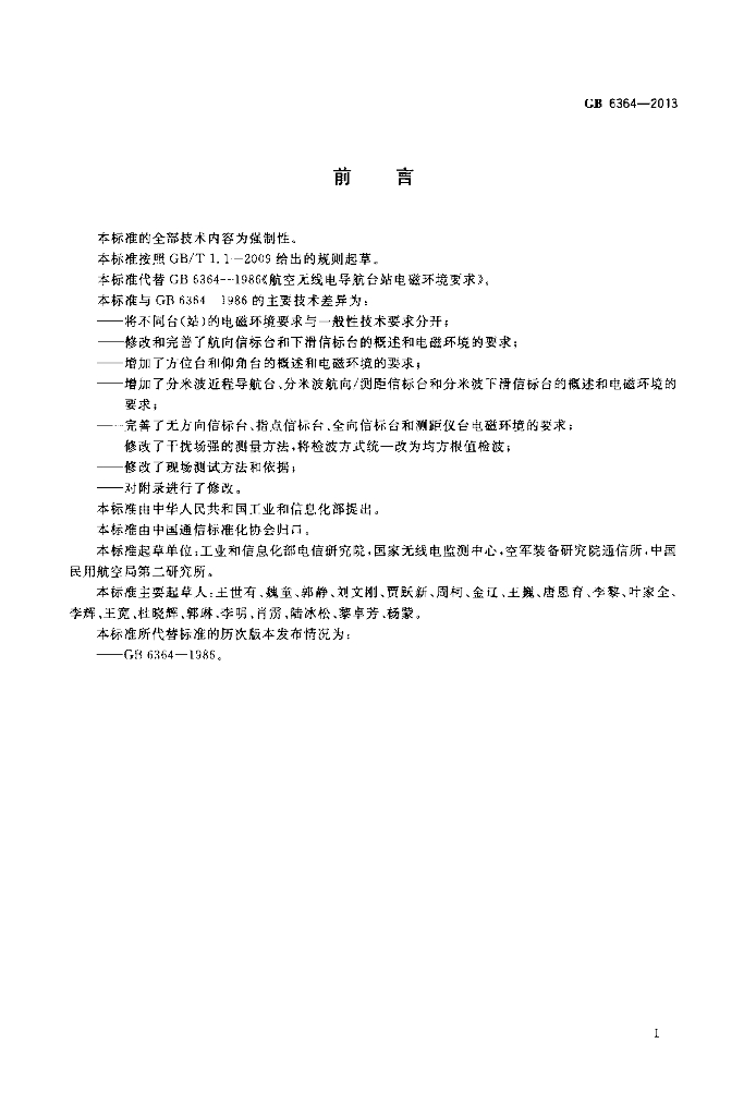 GB 6364-2013 标准预览