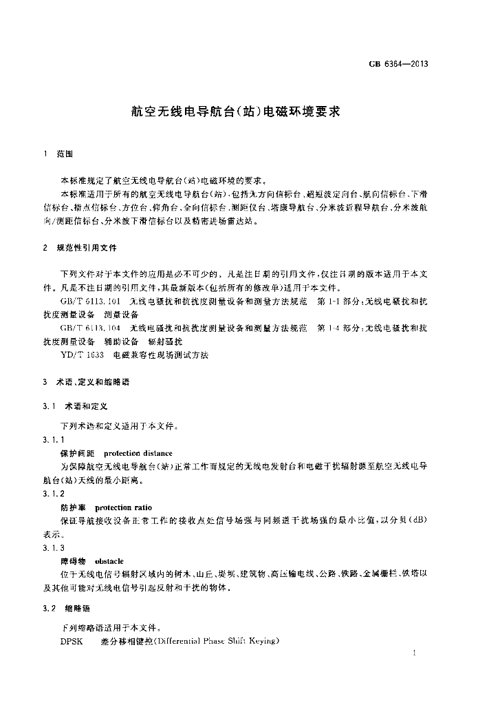 GB 6364-2013 标准预览