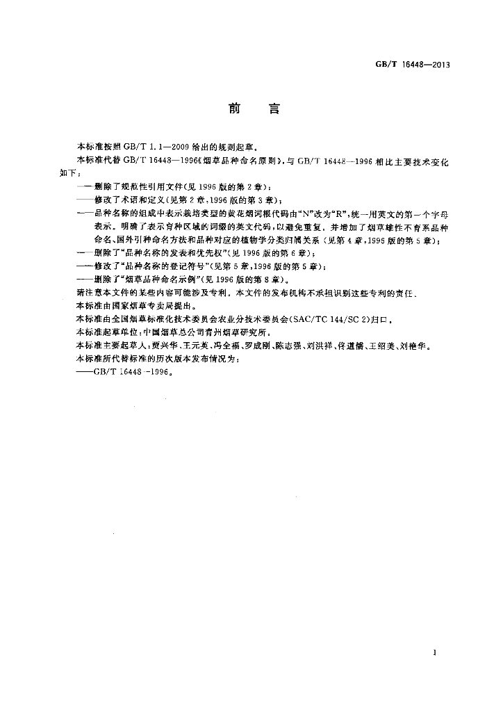 GB/T 16448-2013 标准预览