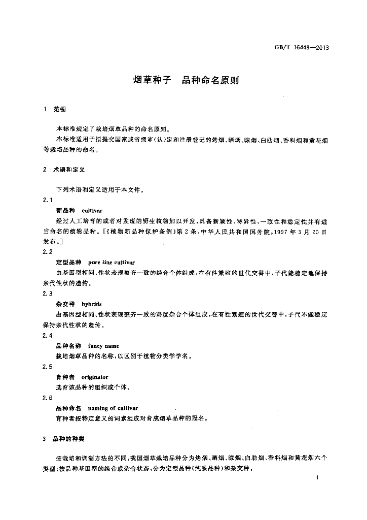 GB/T 16448-2013 标准预览