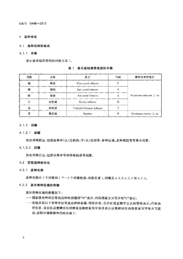 GB/T 16448-2013 标准预览