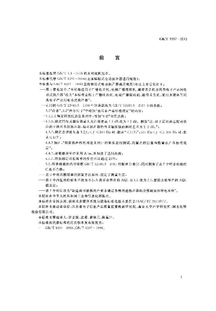 GB/T 9397-2013 标准预览
