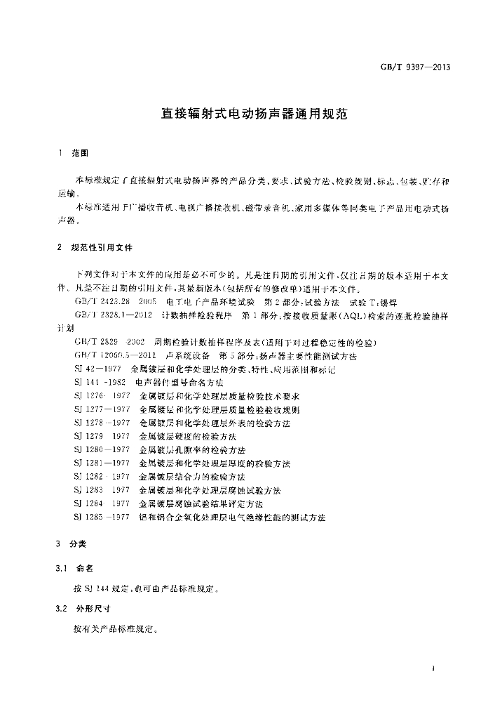 GB/T 9397-2013 标准预览