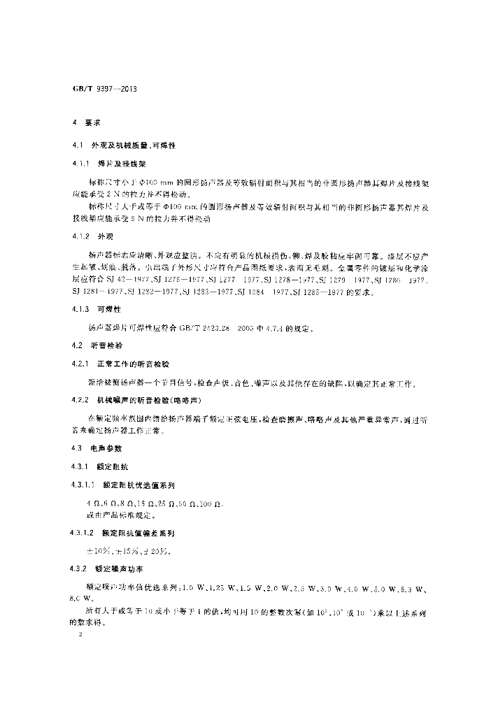 GB/T 9397-2013 标准预览