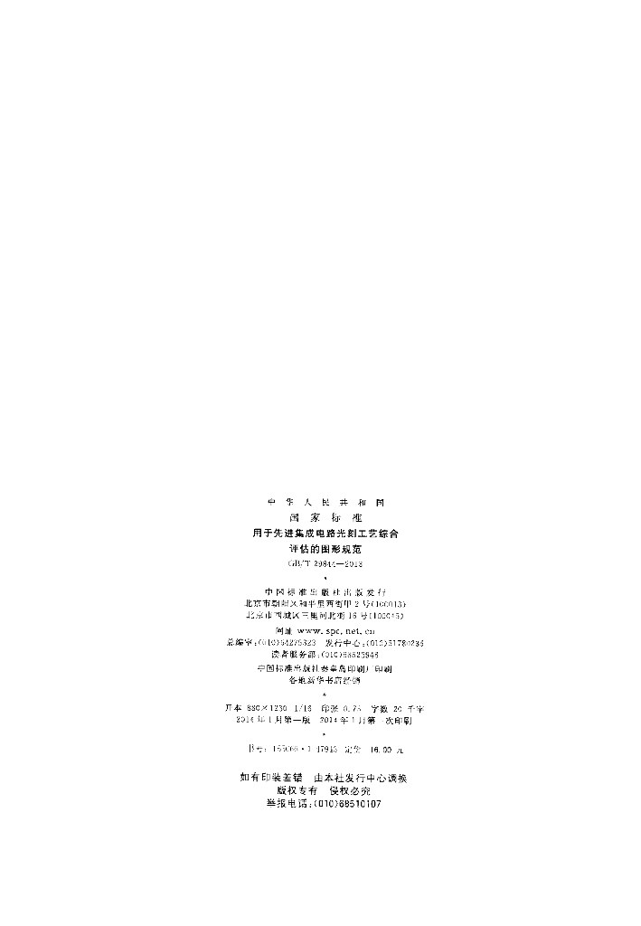 GB/T 29844-2013 标准预览
