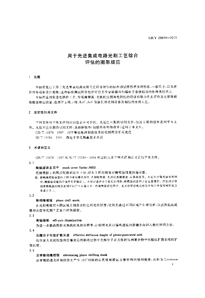 GB/T 29844-2013 标准预览