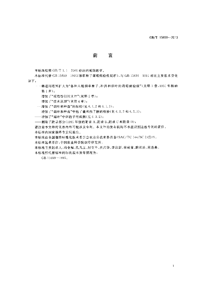GB/T 15699-2013 标准预览