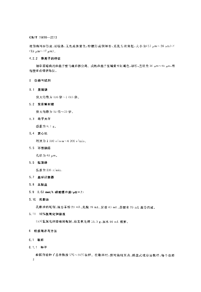 GB/T 15699-2013 标准预览