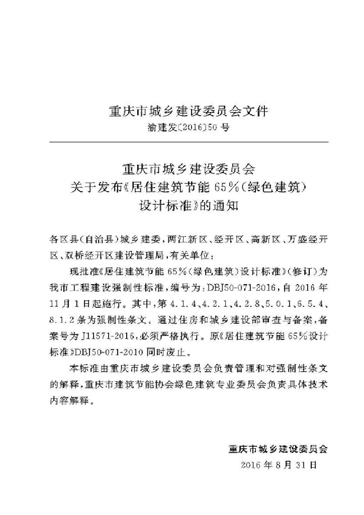DBJ50 071-2016 标准预览