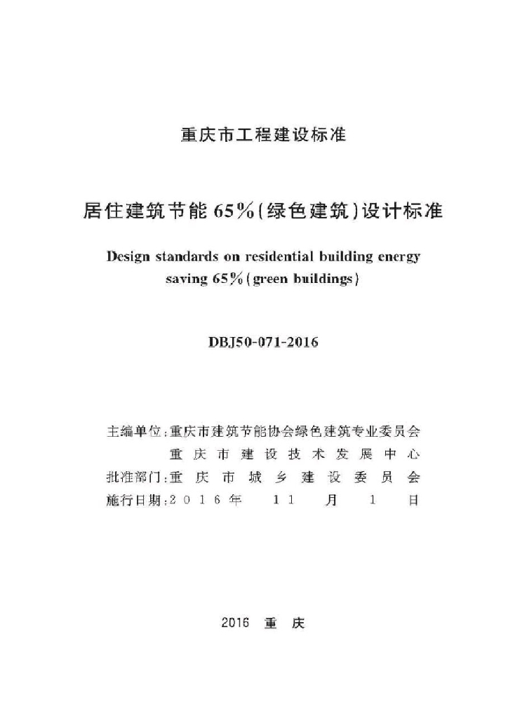 DBJ50 071-2016 标准预览