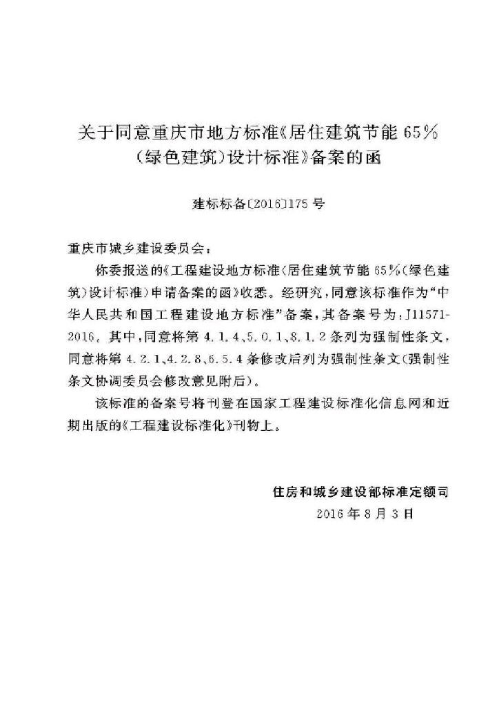 DBJ50 071-2016 标准预览