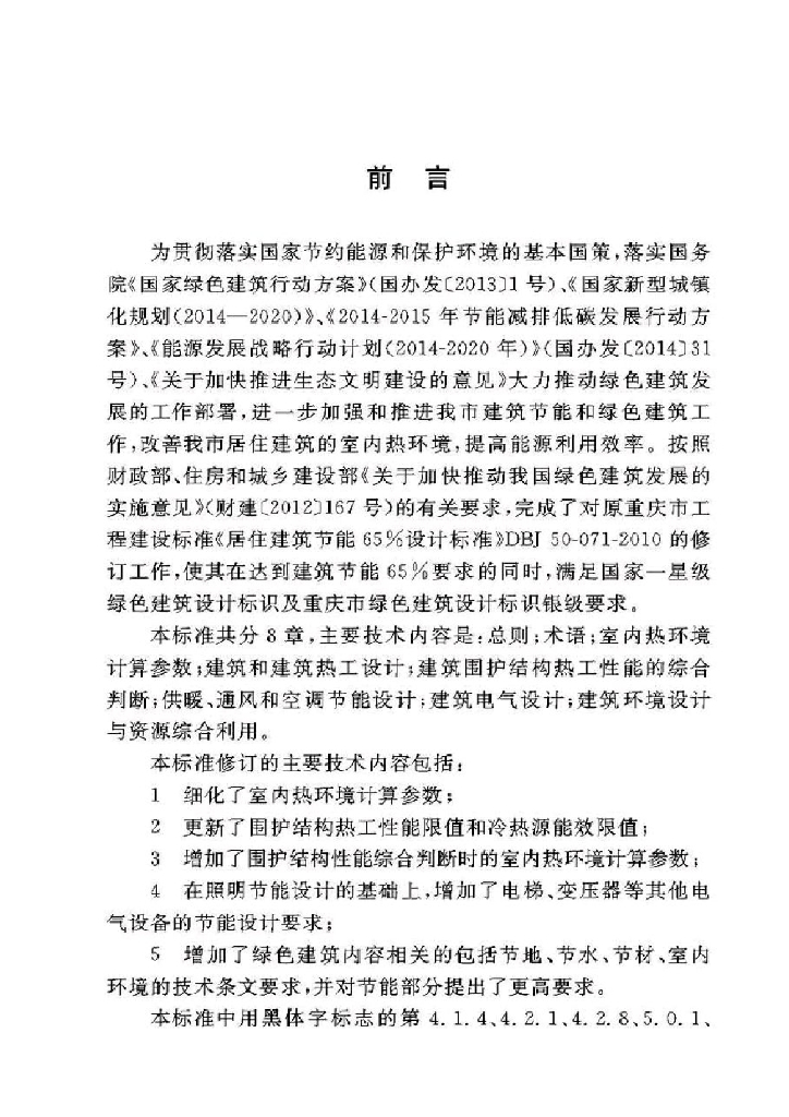 DBJ50 071-2016 标准预览