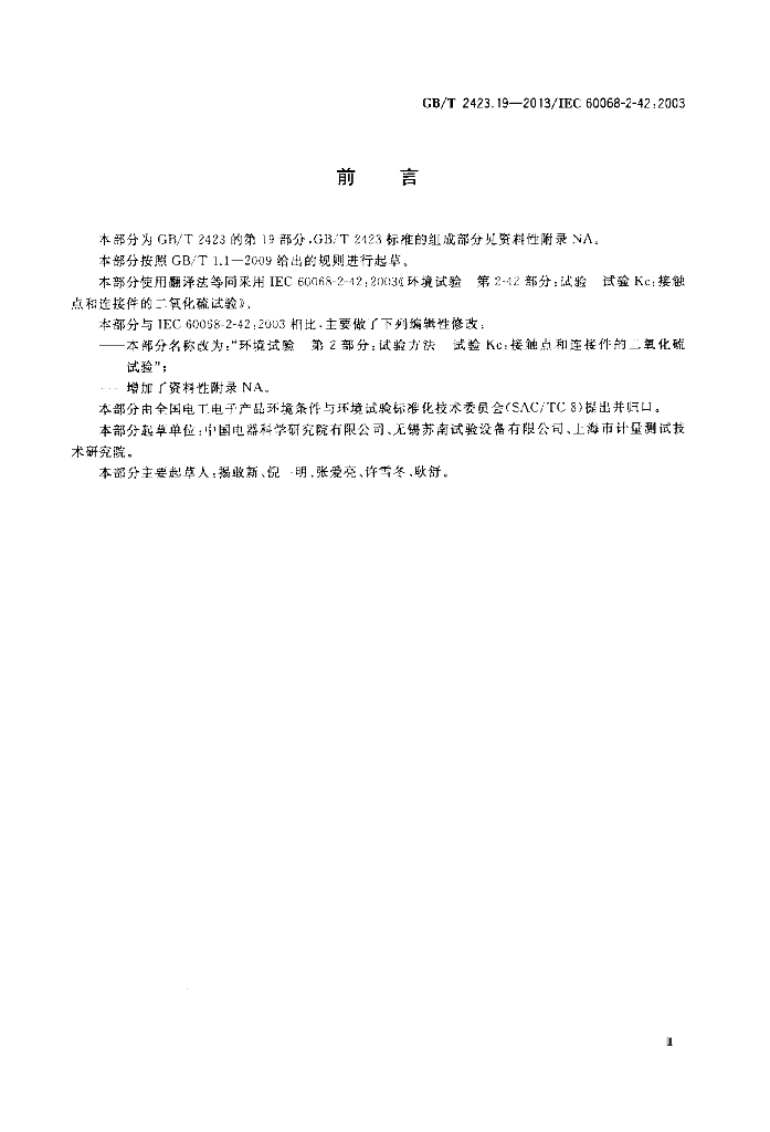 GB/T 2423.19-2013 标准预览