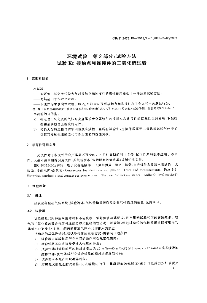 GB/T 2423.19-2013 标准预览