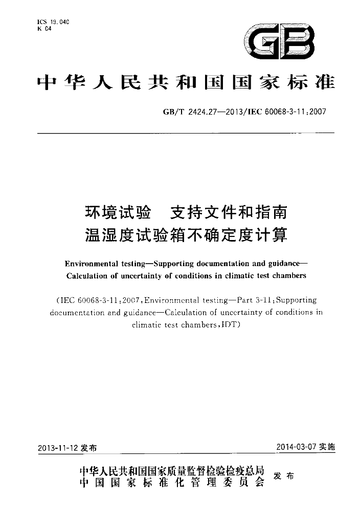 GB/T 2424.27-2013 标准预览