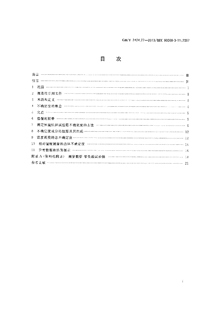 GB/T 2424.27-2013 标准预览