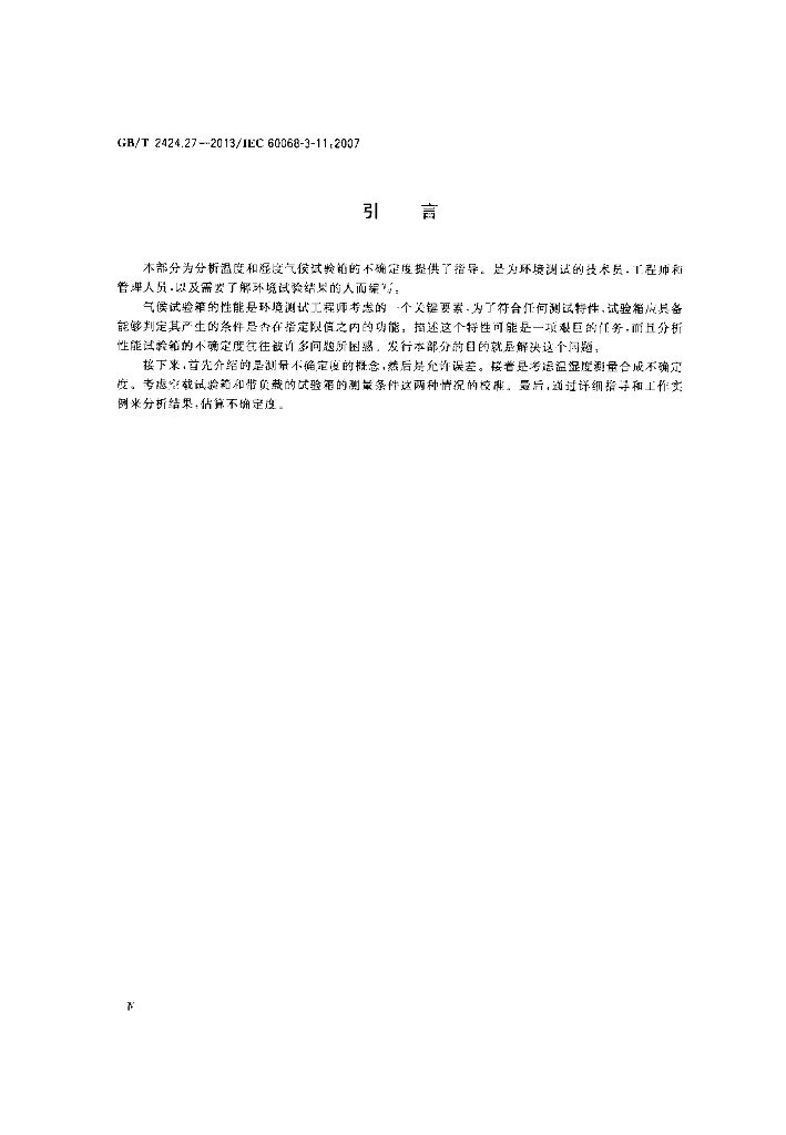 GB/T 2424.27-2013 标准预览