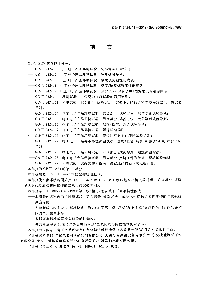 GB/T 2424.11-2013 标准预览