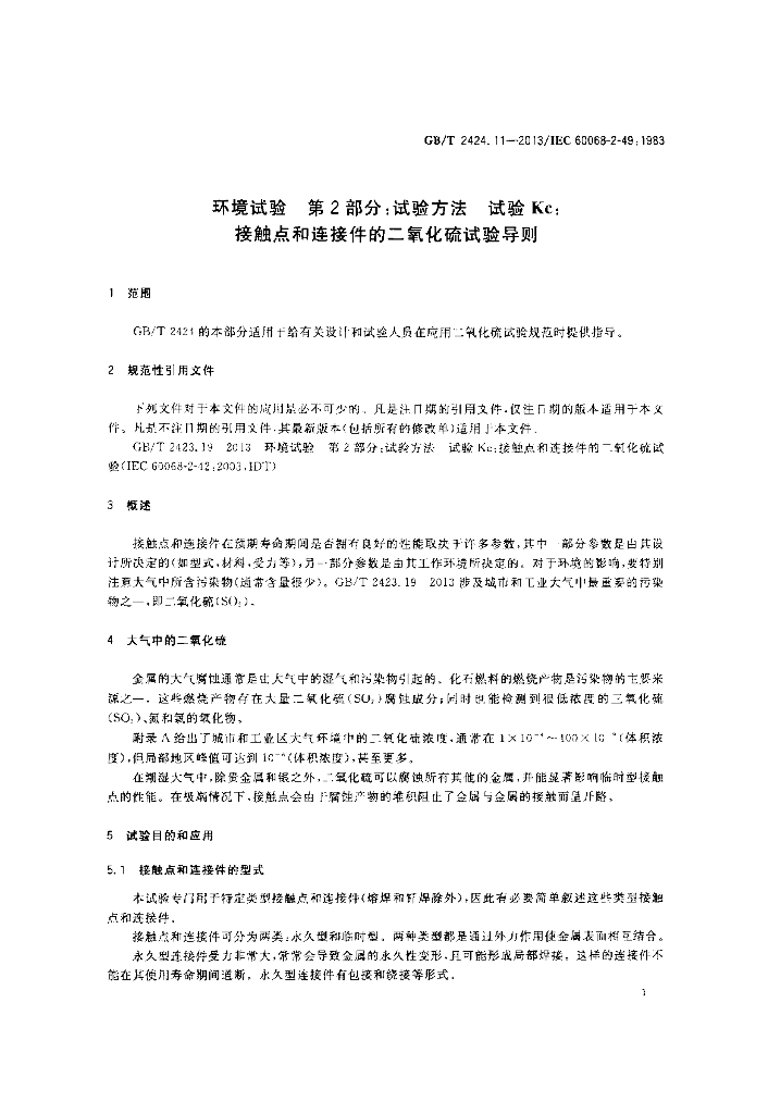GB/T 2424.11-2013 标准预览