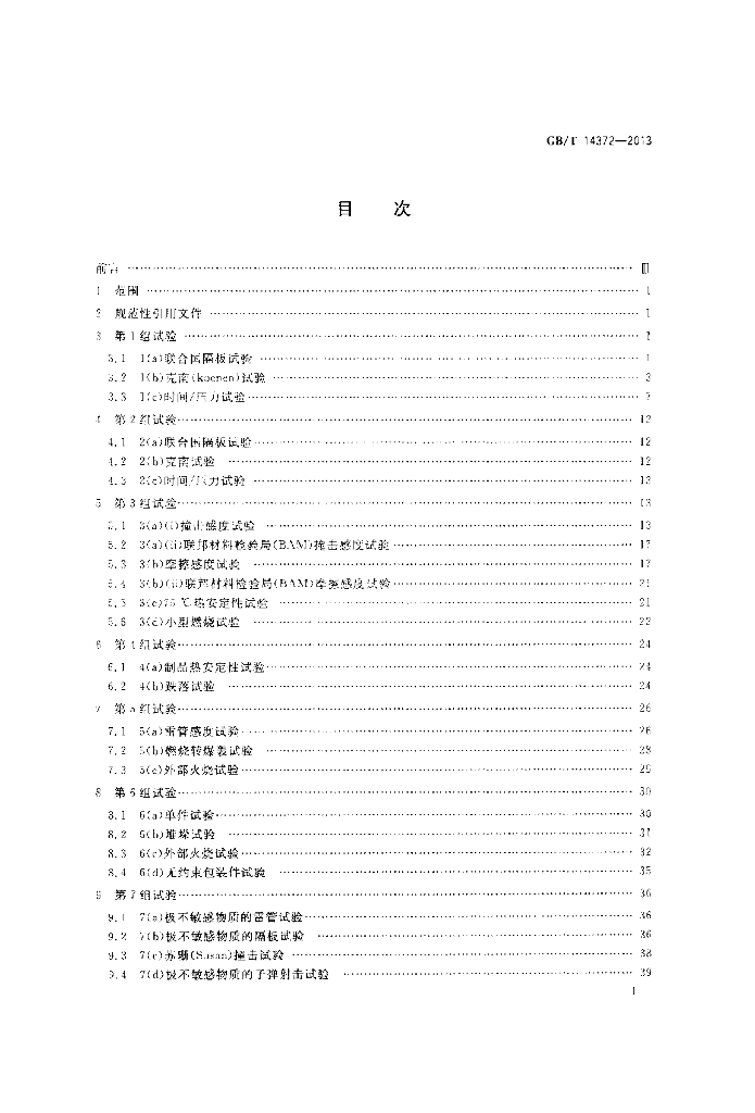 GB/T 14372-2013 标准预览