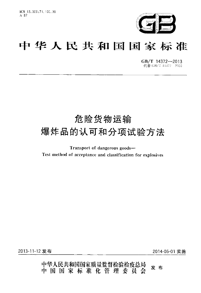 GB/T 14372-2013 标准预览