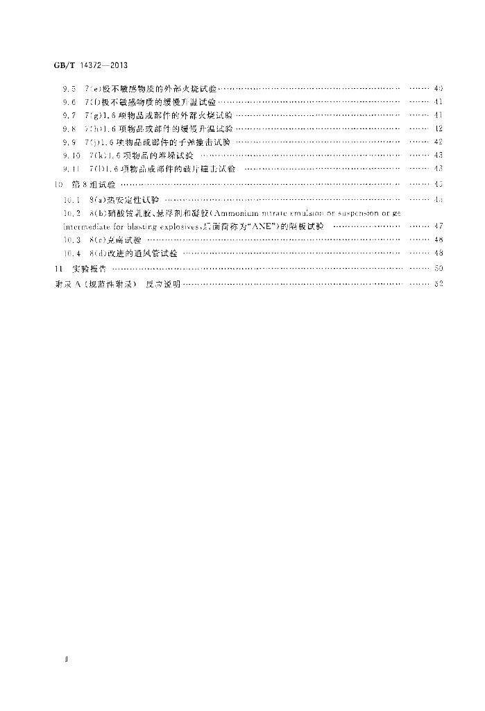 GB/T 14372-2013 标准预览