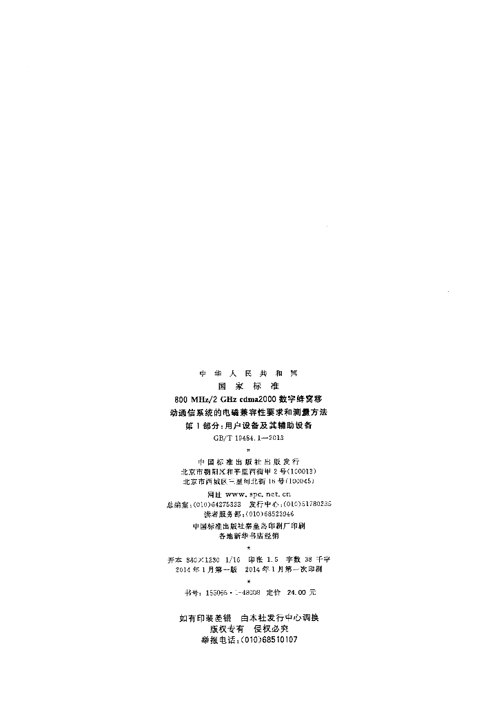 GB/T 19484.1-2013 标准预览