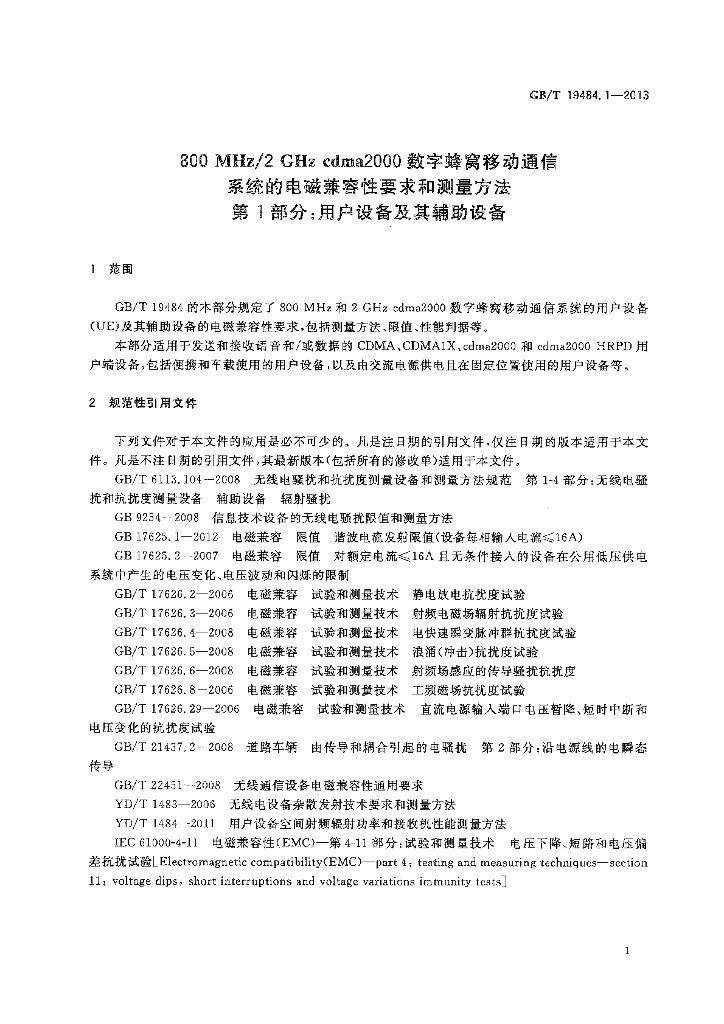 GB/T 19484.1-2013 标准预览