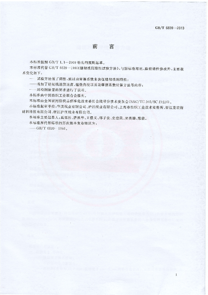 GB/T 6839-2013 标准预览