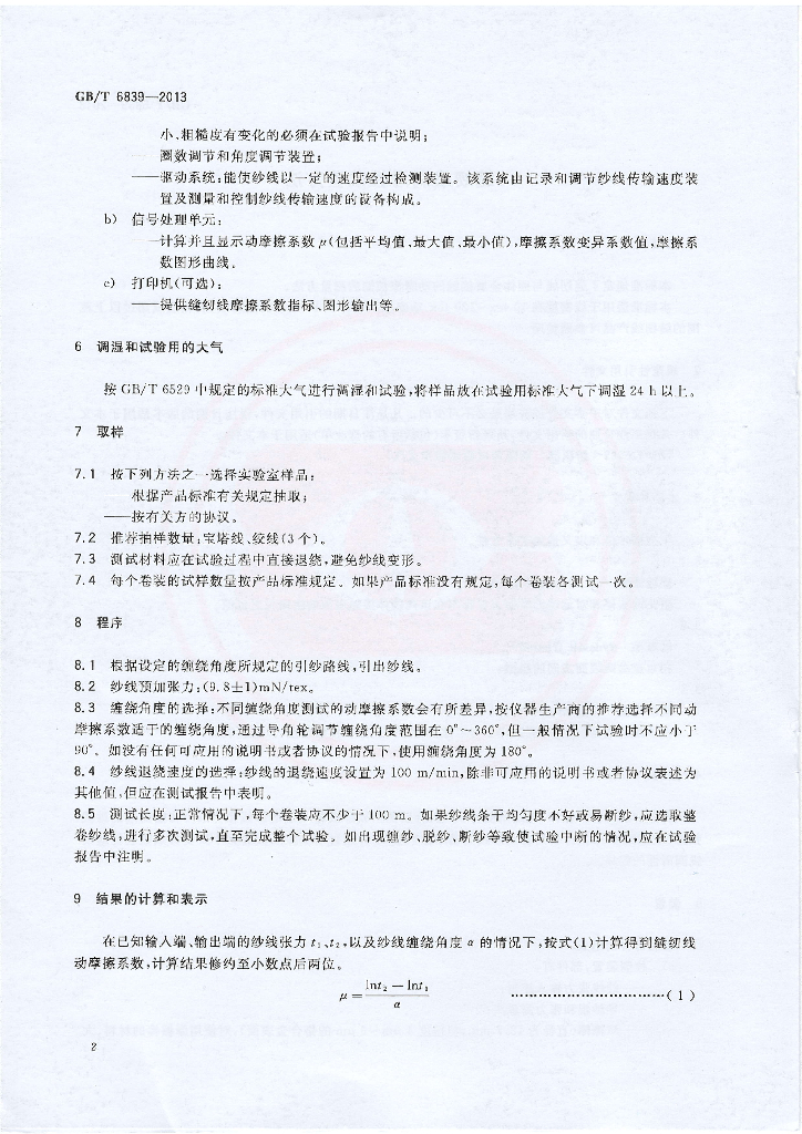 GB/T 6839-2013 标准预览