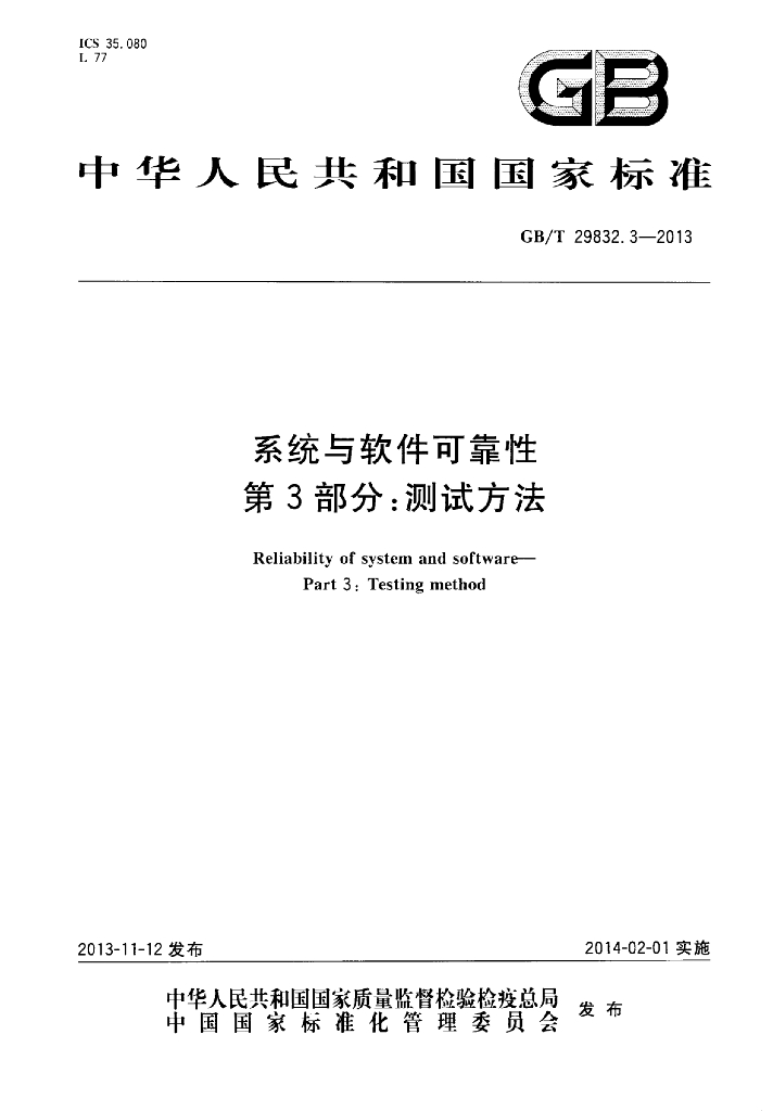 GB/T 29832.3-2013 标准预览