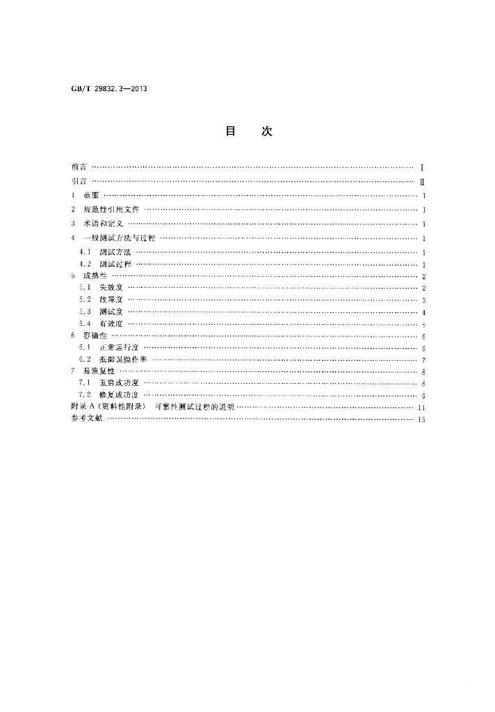 GB/T 29832.3-2013 标准预览