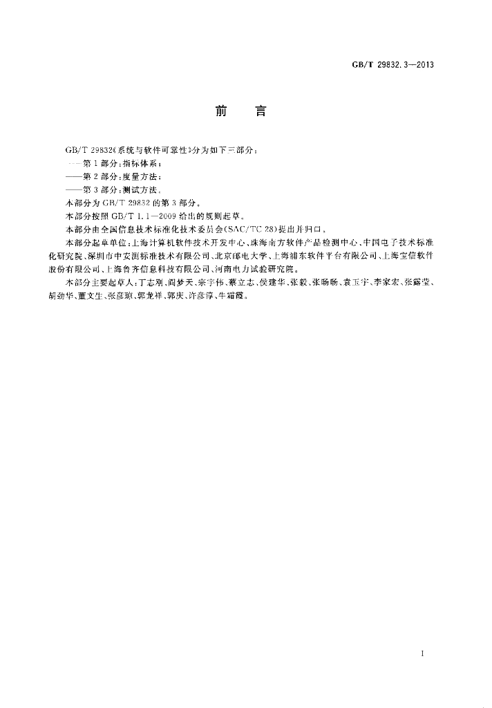 GB/T 29832.3-2013 标准预览