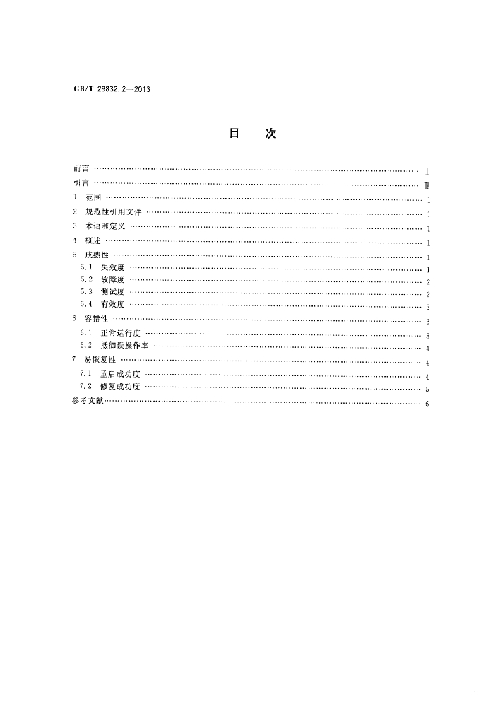 GB/T 29832.2-2013 标准预览