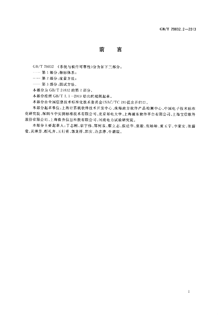 GB/T 29832.2-2013 标准预览