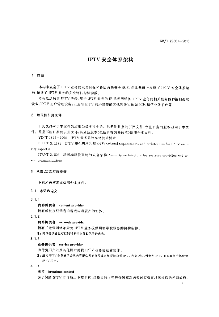 GB/T 29861-2013 标准预览