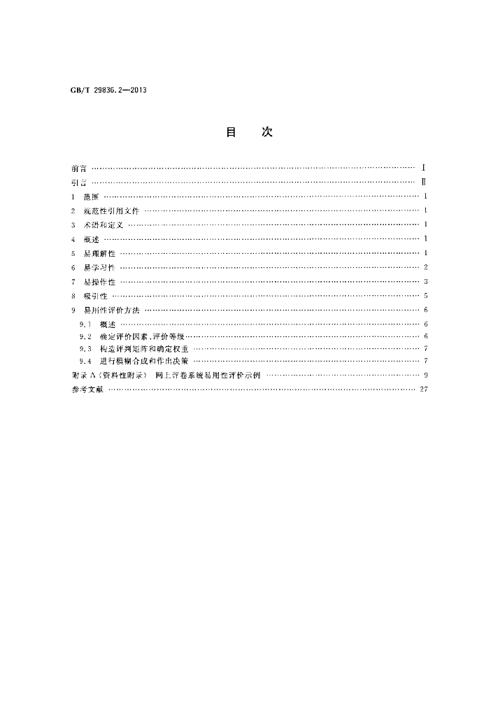 GB/T 29836.2-2013 标准预览