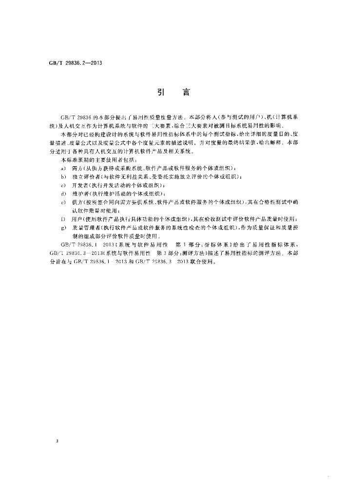 GB/T 29836.2-2013 标准预览