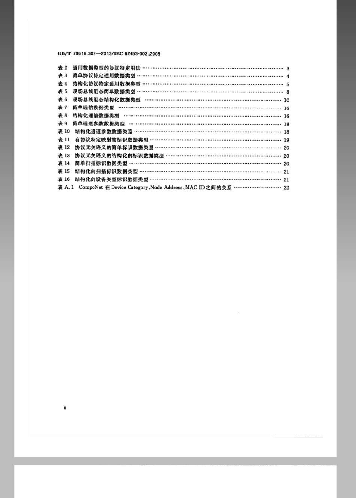 GB/T 29618.302-2013 标准预览
