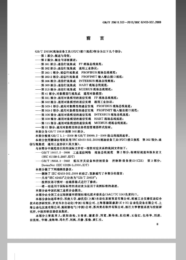 GB/T 29618.302-2013 标准预览