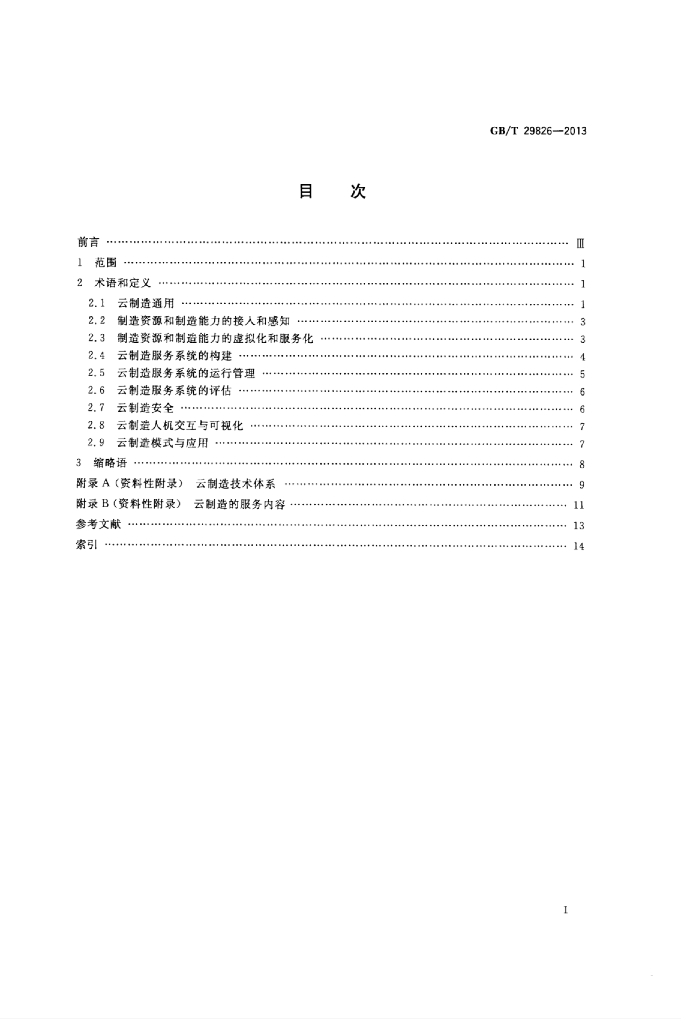 GB/T 29826-2013 标准预览