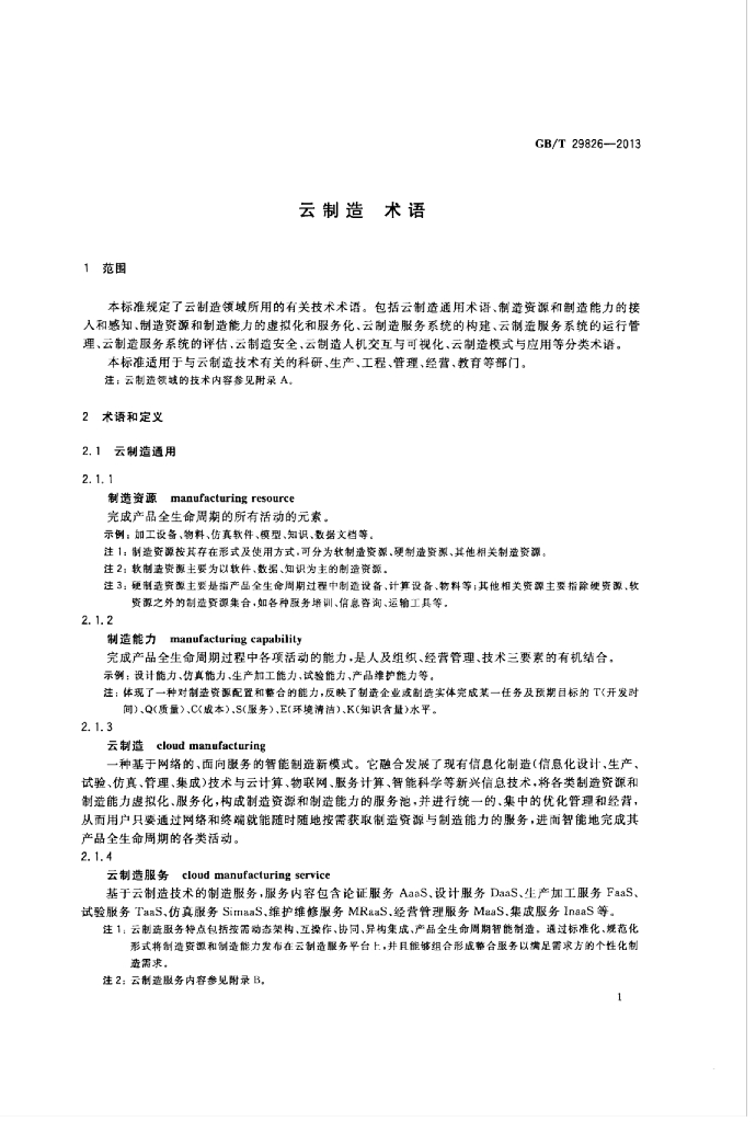 GB/T 29826-2013 标准预览