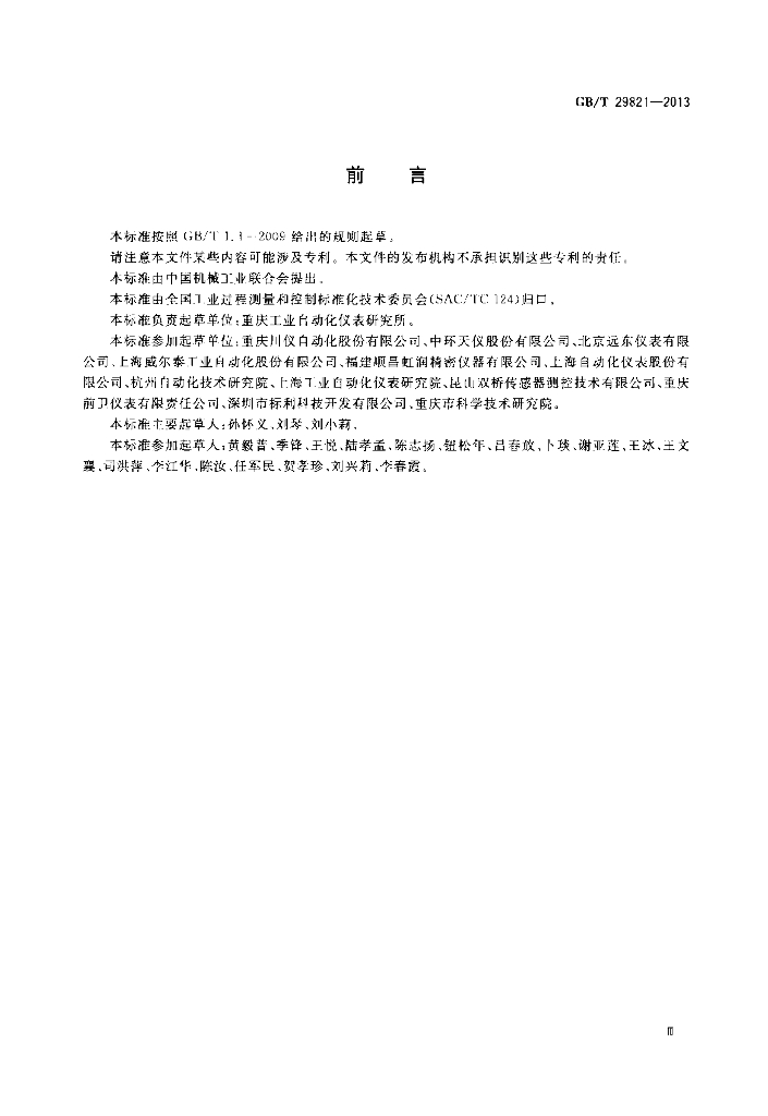 GB/T 29821-2013 标准预览