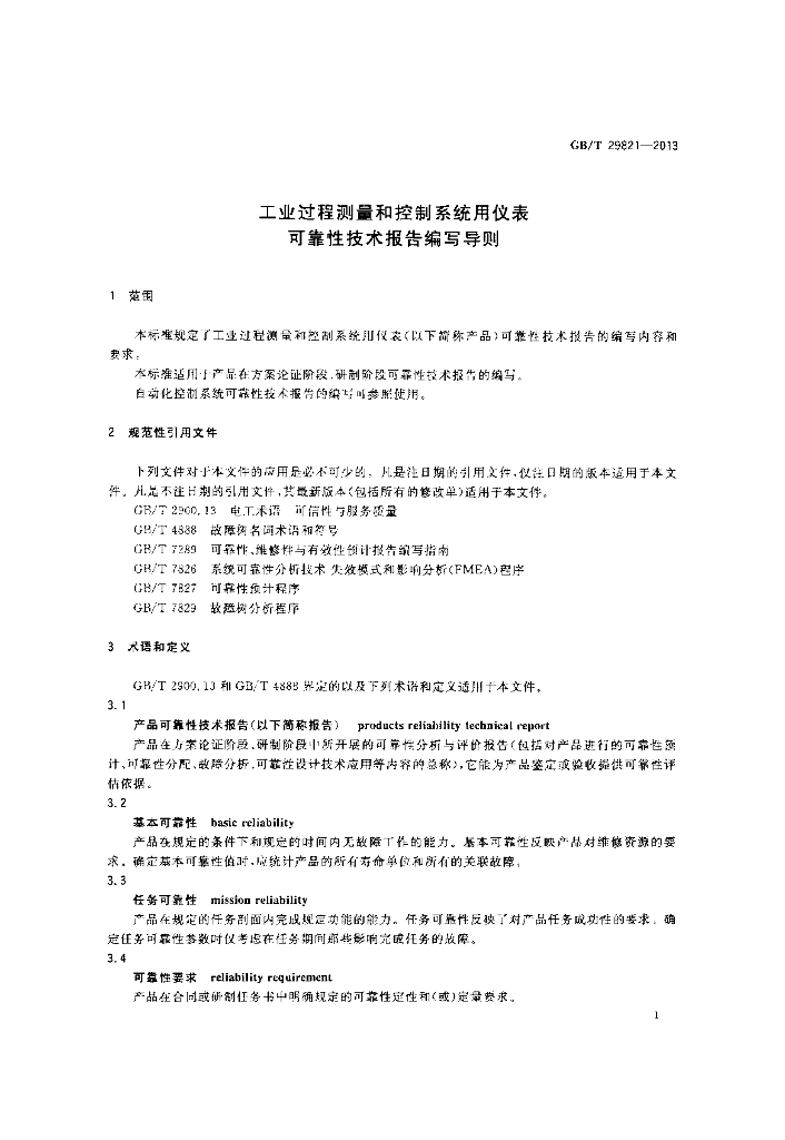 GB/T 29821-2013 标准预览