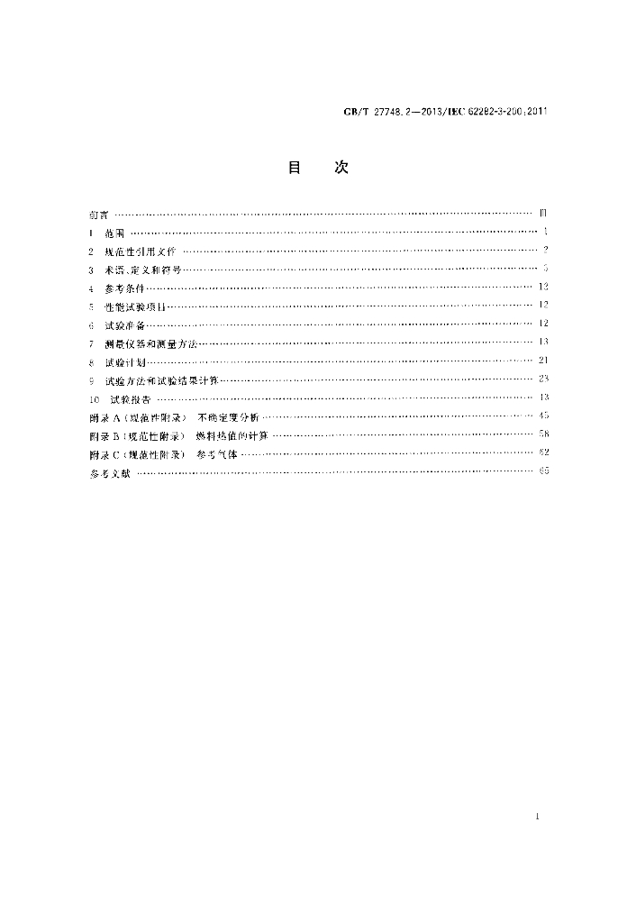 GB/T 27748.2-2013 标准预览