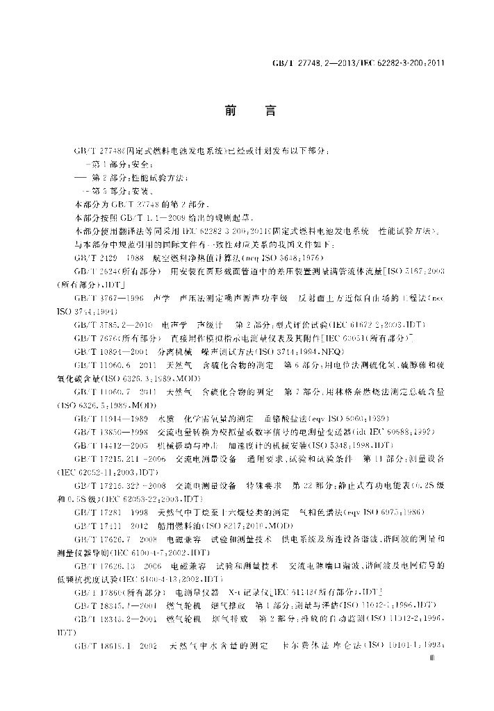 GB/T 27748.2-2013 标准预览