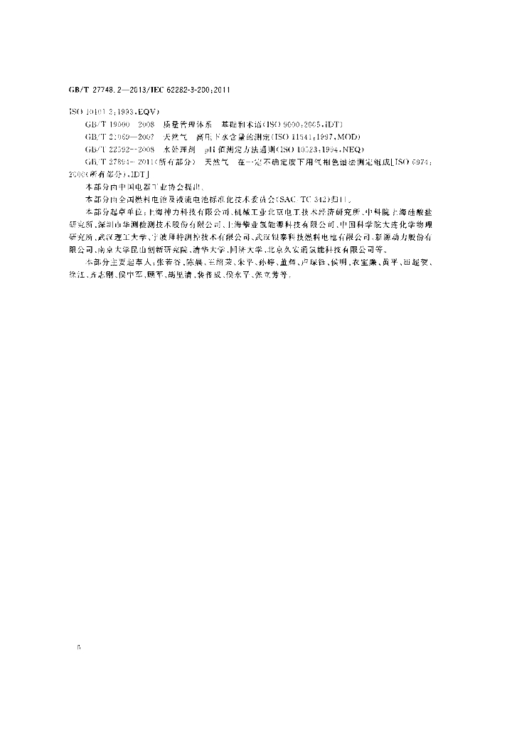 GB/T 27748.2-2013 标准预览