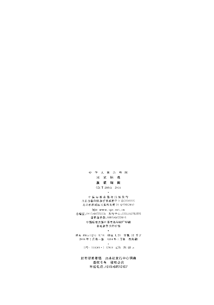 GB/T 29863-2013 标准预览