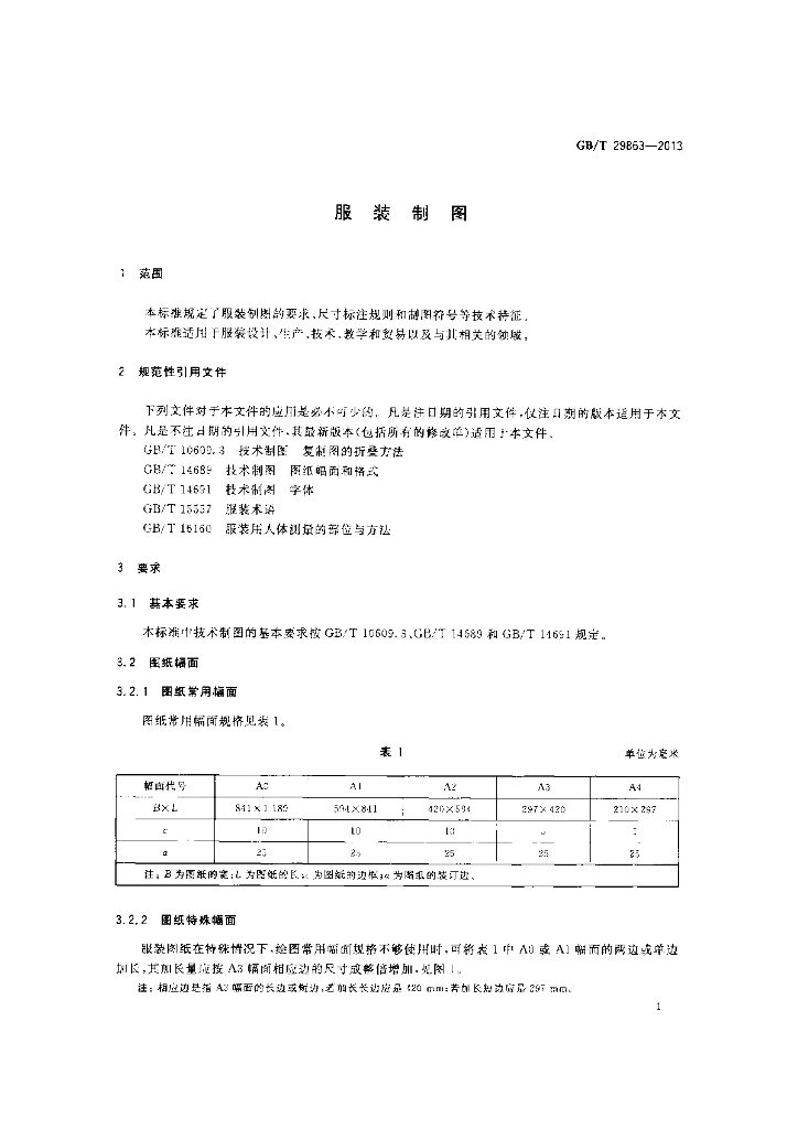 GB/T 29863-2013 标准预览